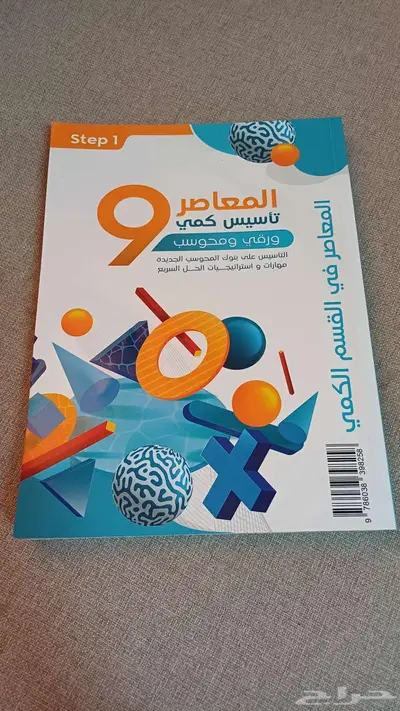 كتاب المعاصر 9 (انباع) 2