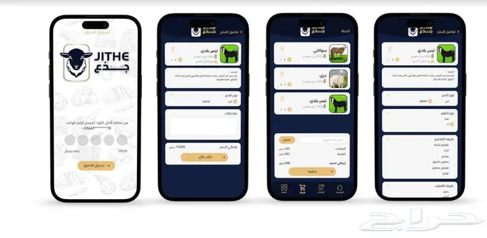 عندك ملحمة وتبي تطبيق لمشروعك  ادخل الاعلان 1