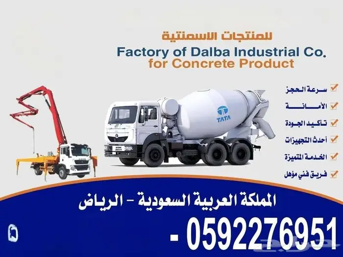 مندوب مبيعات خرسانه جاهزه1 0