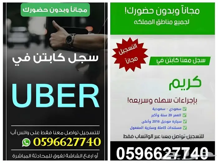 سجل في أوبر وكريم وبولت واحصل على دخل يومي 650 ريال 0