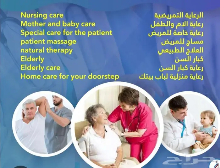 تمريض ورعايه منزليه 0