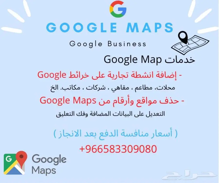 خدمات خرائط جوجل   الدفع بعد التنفيذ 0