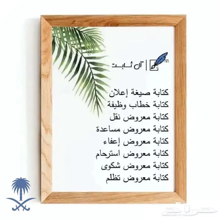 كتابة خطابات وشكاوى وتظلمات ومعاريض محترفة 0