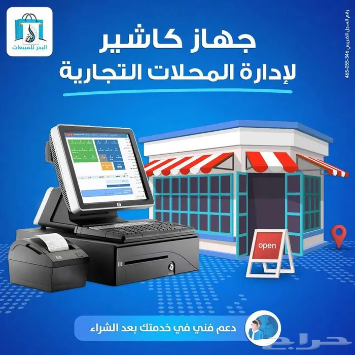 جهاز كاشير وبرنامج مبيعات ومخزون لأدارة المحلات التجارية 0