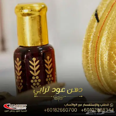 دهن عود ترابي 0