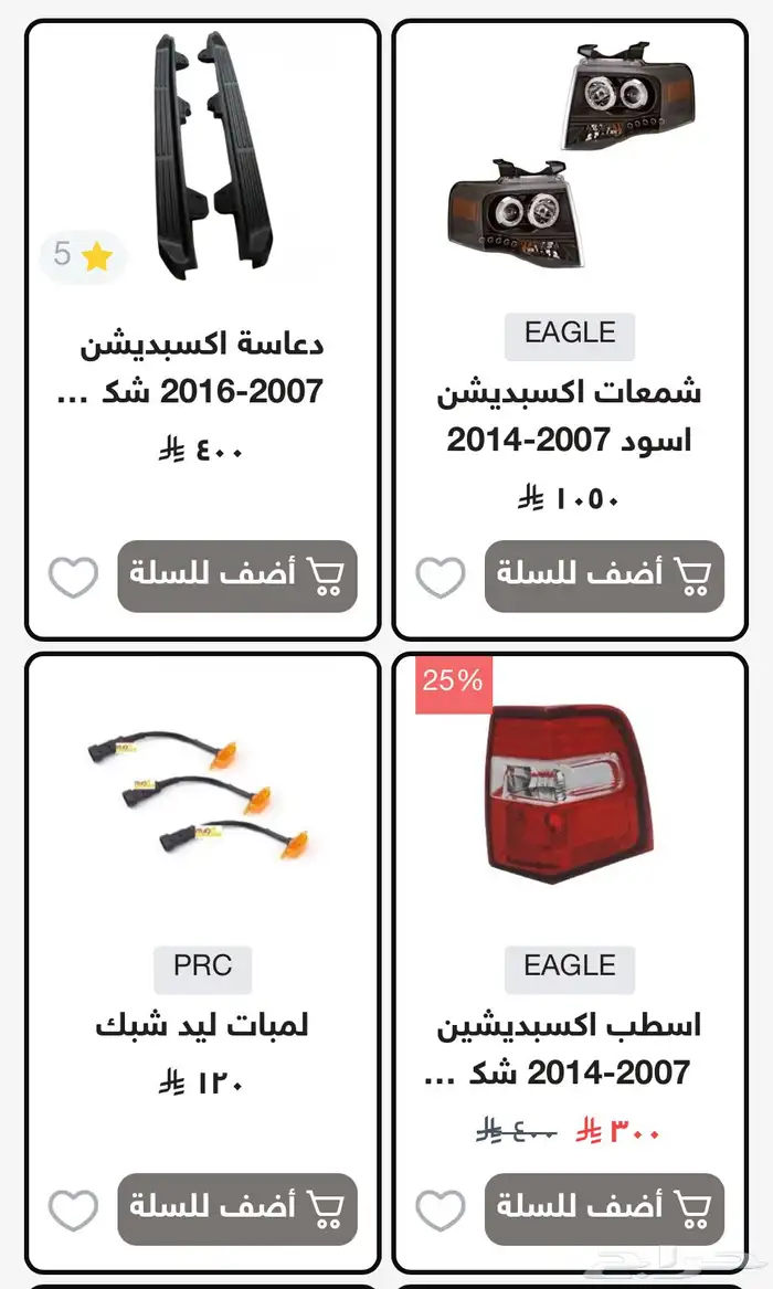 اكسسوارات وقطع خارجيه فورد اكسبديشن شمعات واسطبات وشبك 3