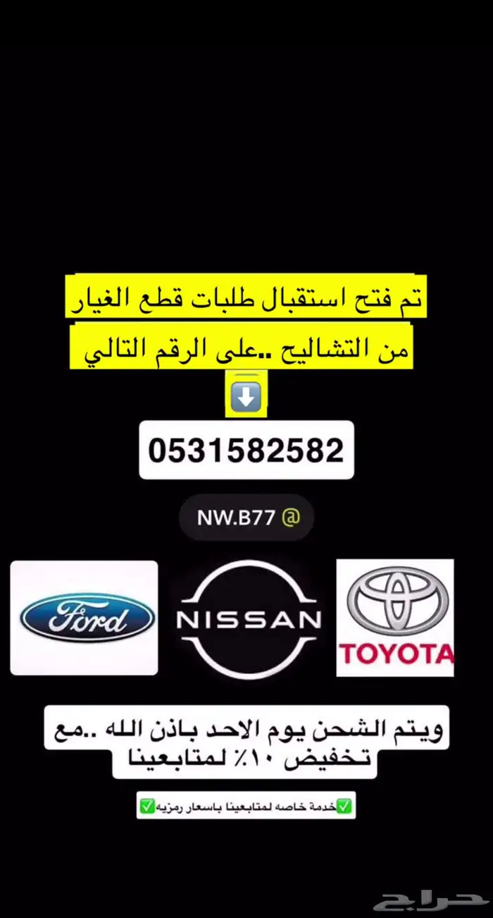 مندوب لتوفير القطع من التشاليح 0