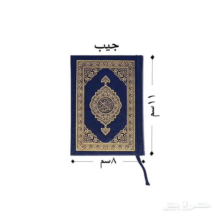 مصاحف قرآن كريم 12