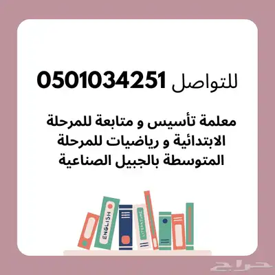 معلمة رياضيات 0