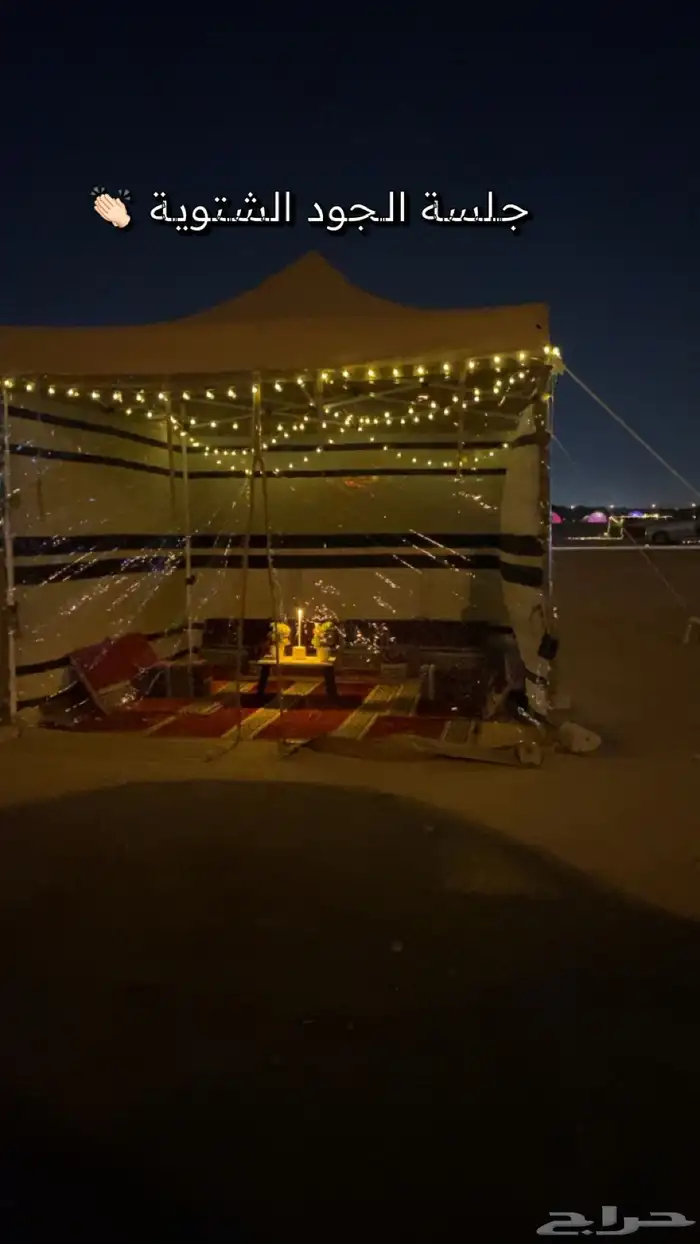 تأجير خيمة متنقله و جلسات 3
