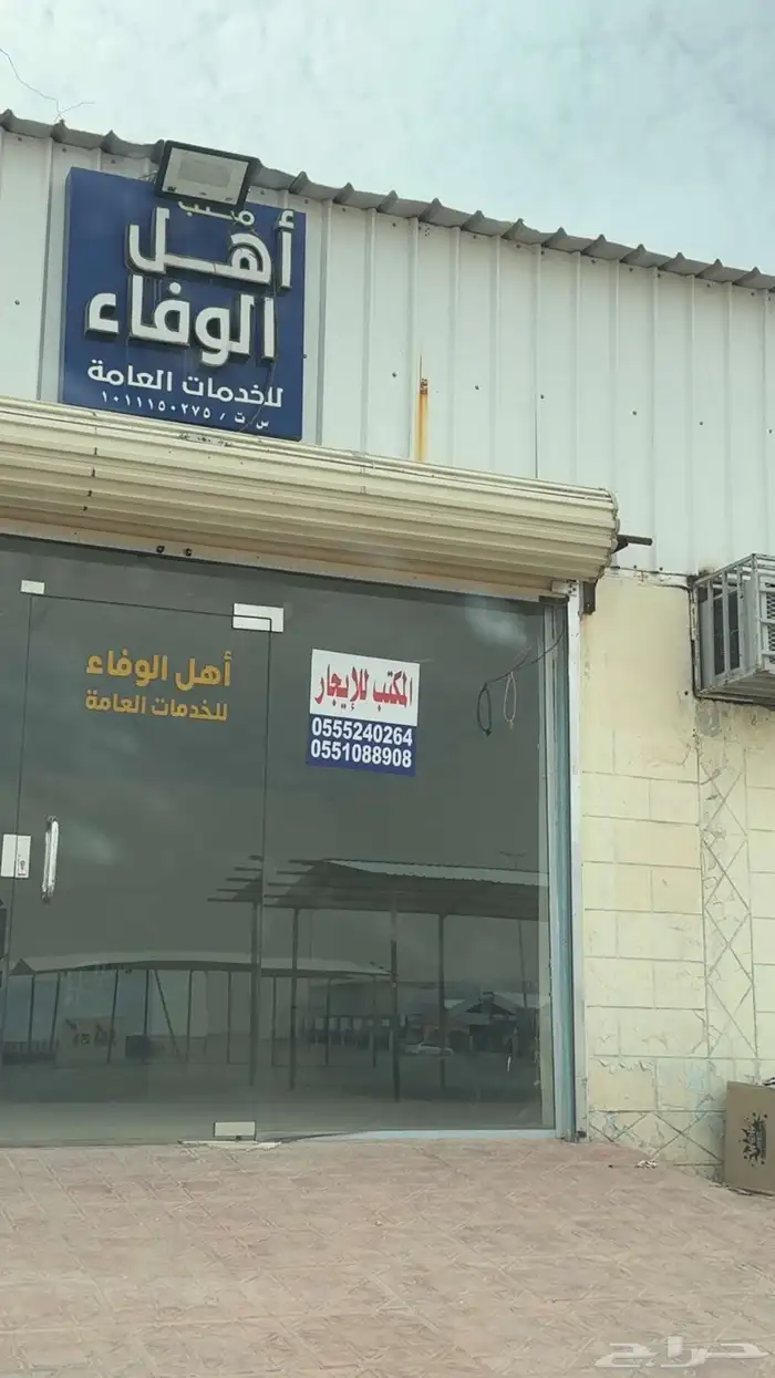 مكتب في معارض الخرج 0