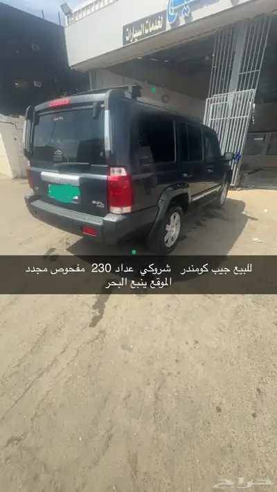 جيب كومندر شروكي 0