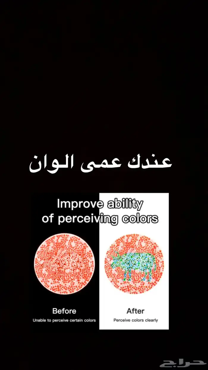 عدسات عمى الالوان 6