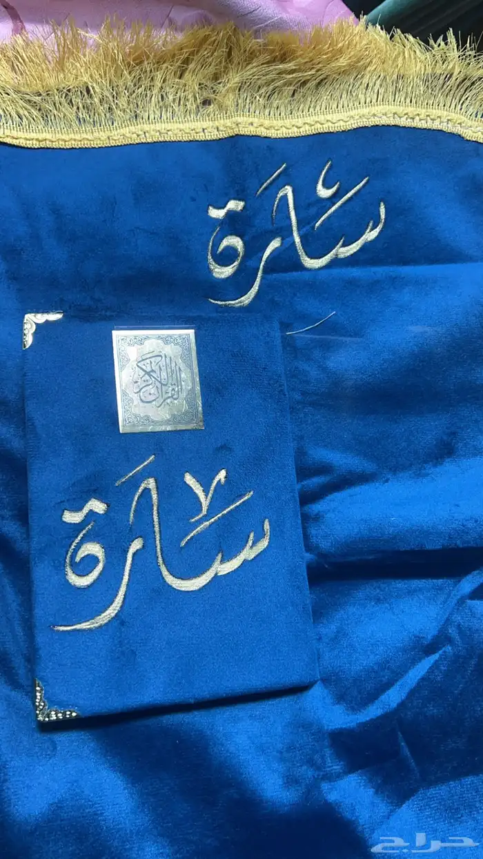 هدايا سجاد مع الكتابة 1