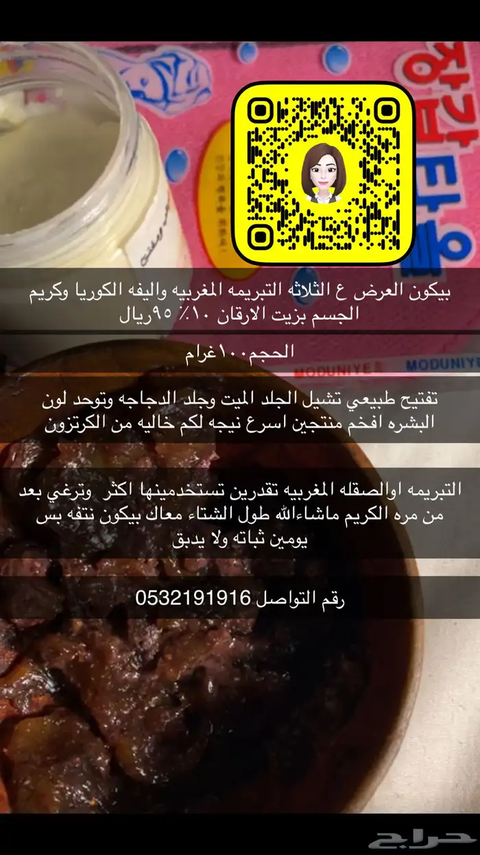 صانعة منتجات للجسم والشعر 9