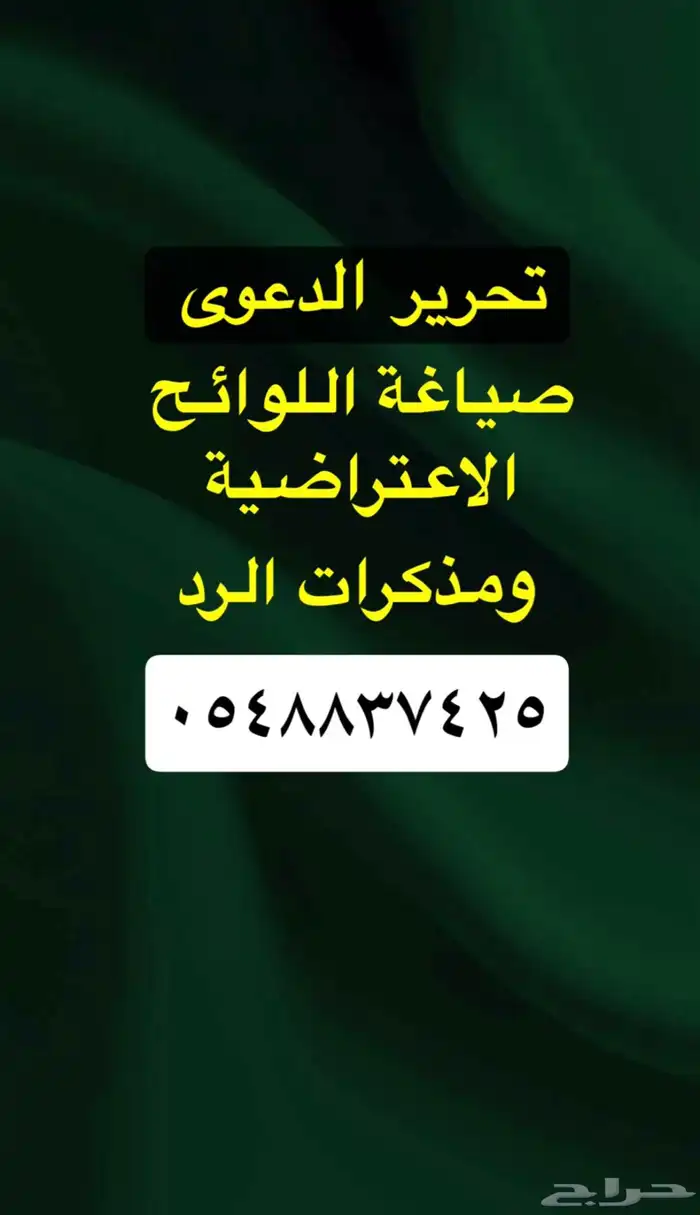صياغة اللواائح الاعتراضيه ومذكرات الرد والدفاع 0