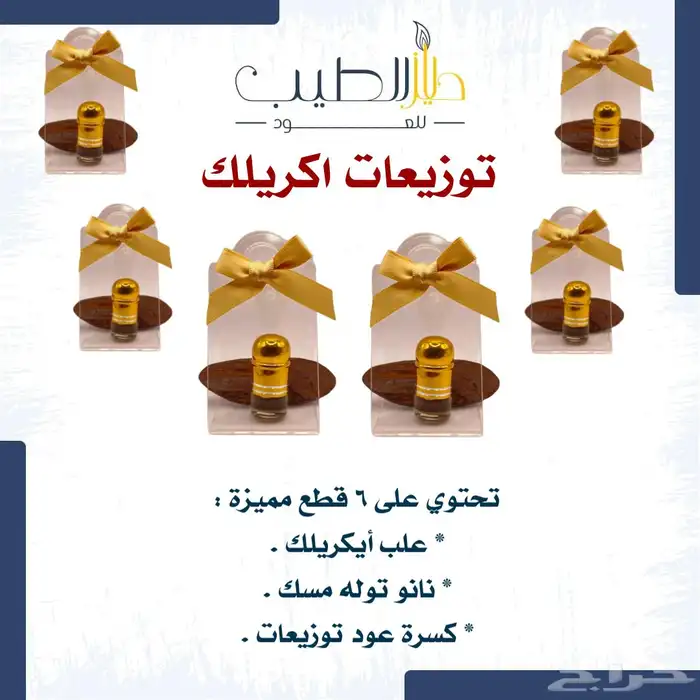توزيعات العيد 6