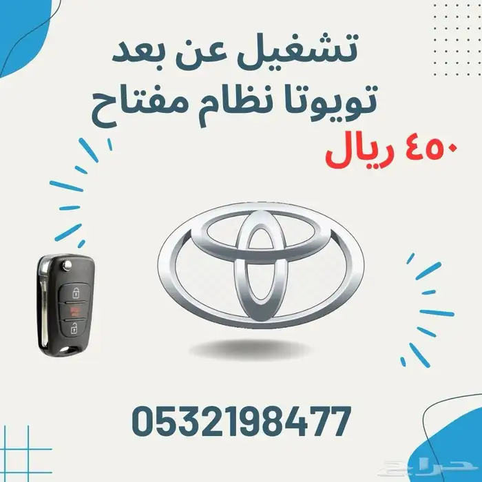 تشغيل عن بعد تويوتا نظام المفتاح 450 ريال 0