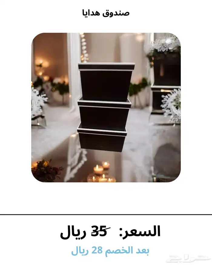 صناديق هدايا بالجملة 20