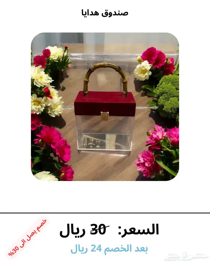 صناديق هدايا بالجملة 30
