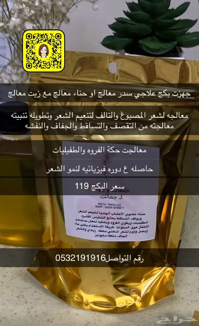 صانعة منتجات للجسم والشعر 2