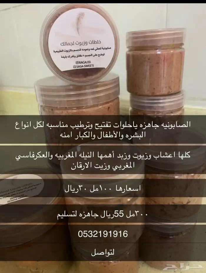 صانعة منتجات للجسم والشعر 1