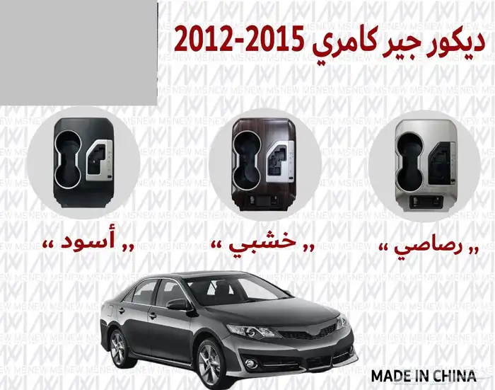 ديكورات كامري 2015 2