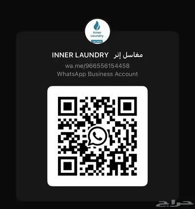 غسيل الملابس و المفارش و السجاد ( توصيل و استلام) 0