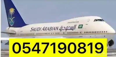 حجز طيران محلي ودولي باسعار ممتازه جدا 2