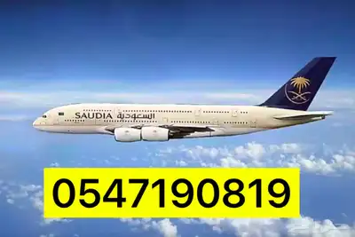 حجز طيران محلي ودولي باسعار ممتازه جدا 0