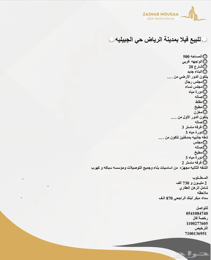 للبيع فيلا بمدينة الرياض حي الجبيليه 2