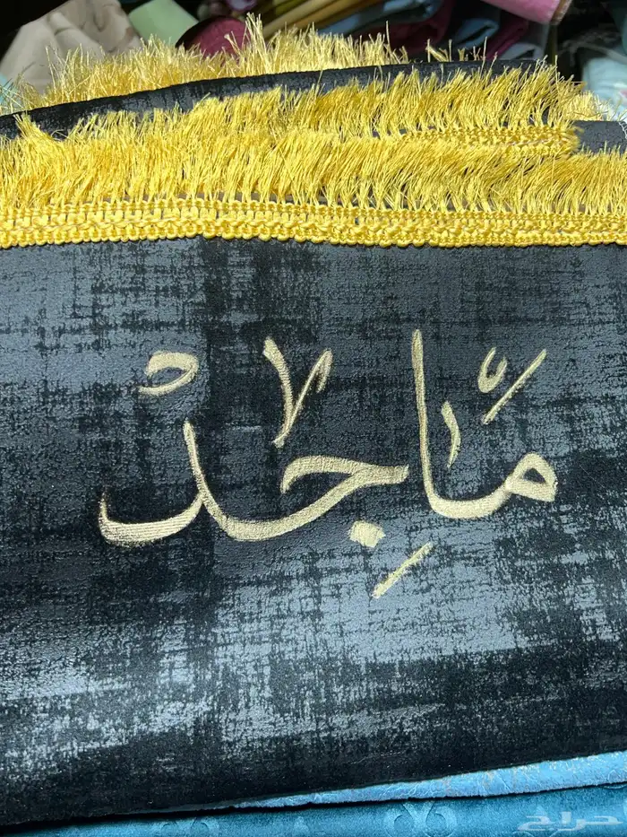 هدايا سجاد مع الكتابة 8