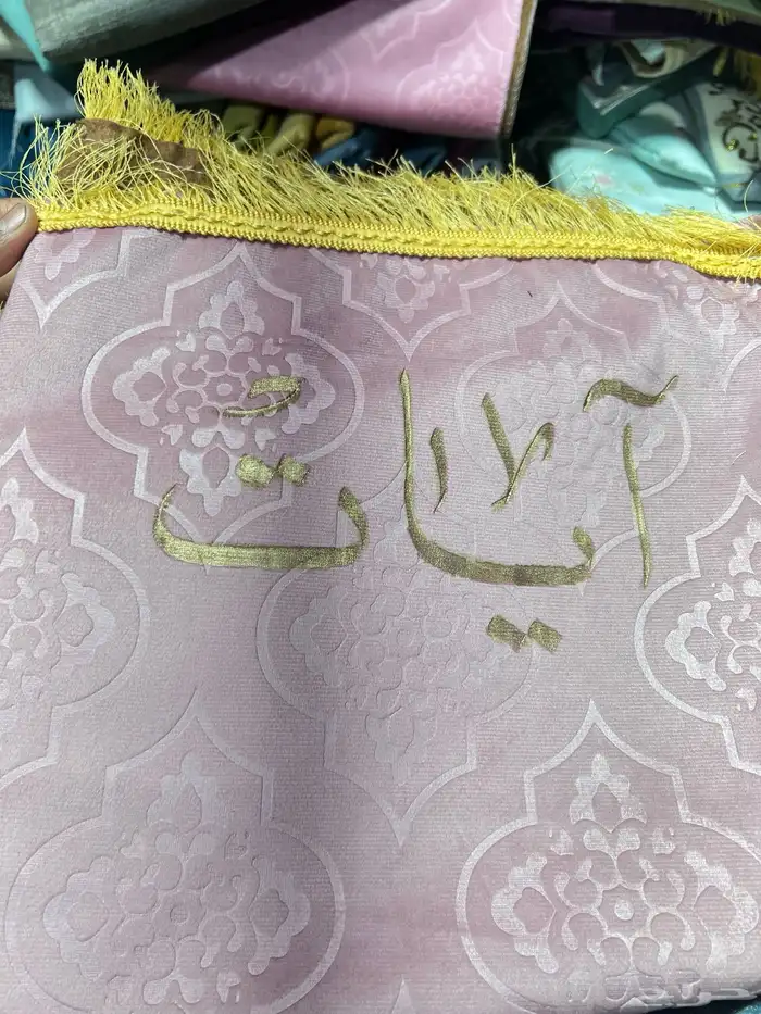 هدايا سجاد مع الكتابة 9