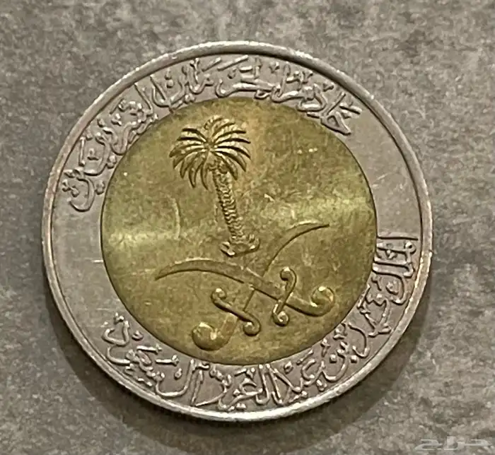 عملة نادرة 1419 1