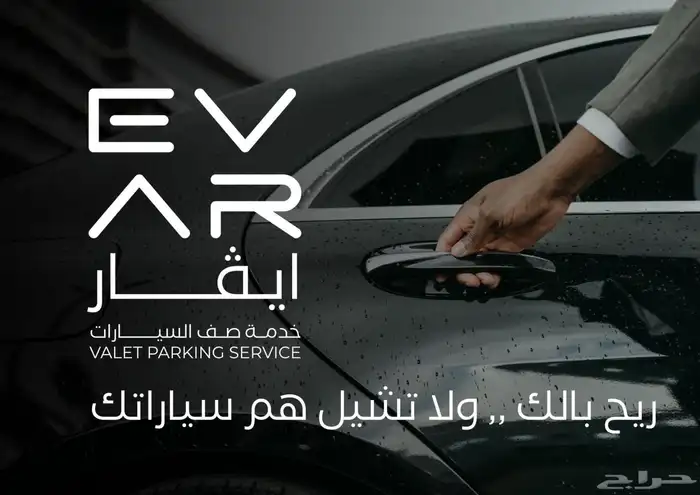 خدمة صف السيارات 1