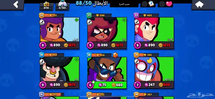 حساب براول ستارز 0
