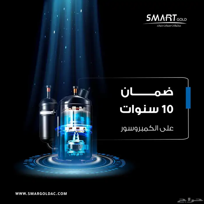 مكيف دولاب سمارت جولد 2