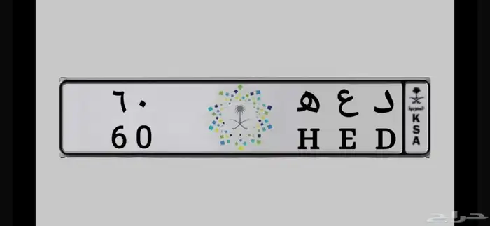 لوحه عشريه ومعنى 60 0