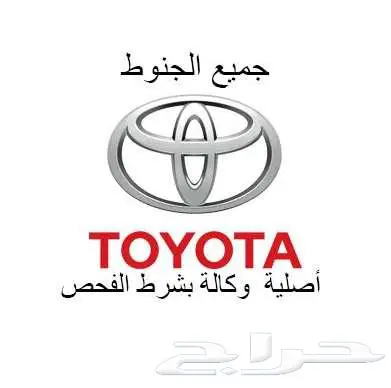لايفوتكم خصومات يوم التاسيس جنوط تويوتا أصلية 14