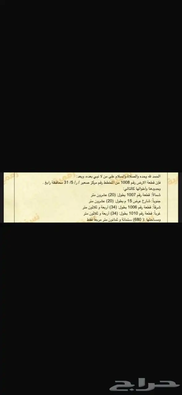 ارض للبيع في مخطط صعبر بجوار مدينة الملك عبدالله 0