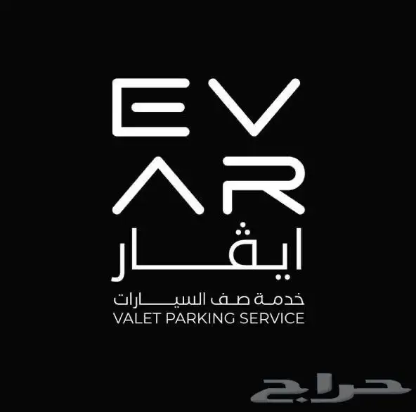 خدمة صف السيارات 0