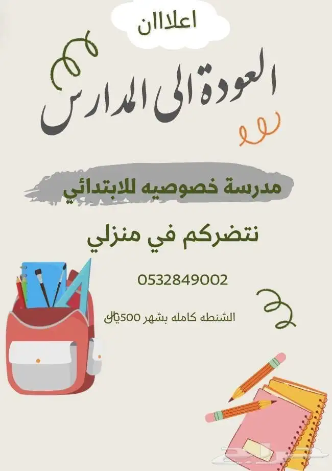 معلمة خصوصيه 0
