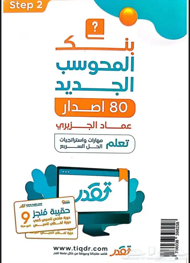 كتاب المعاصر9 جديد 1