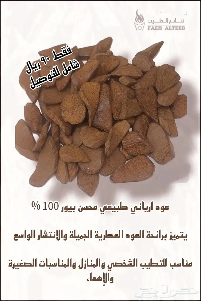 عرض عود وبخور 1