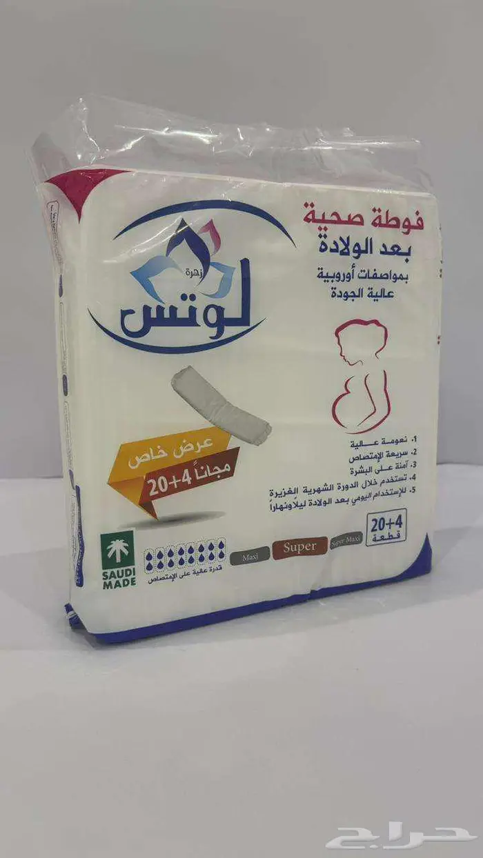 فوطة صحية ما بعد الولادة من زهرة اللوتس 3