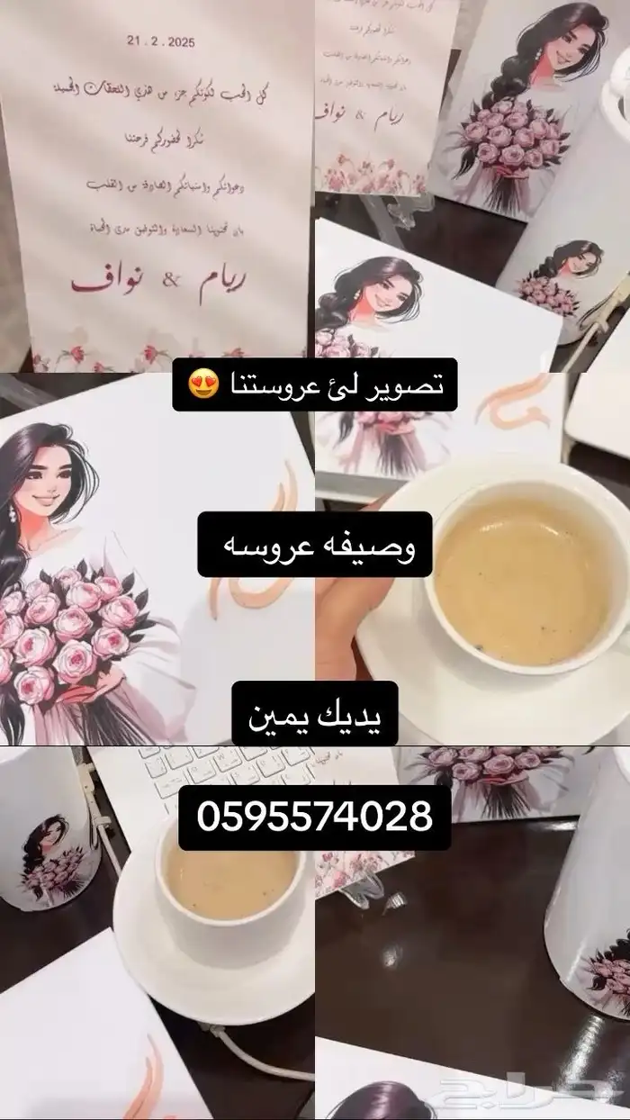 قهوجيه. مباشرات. العزا. 4