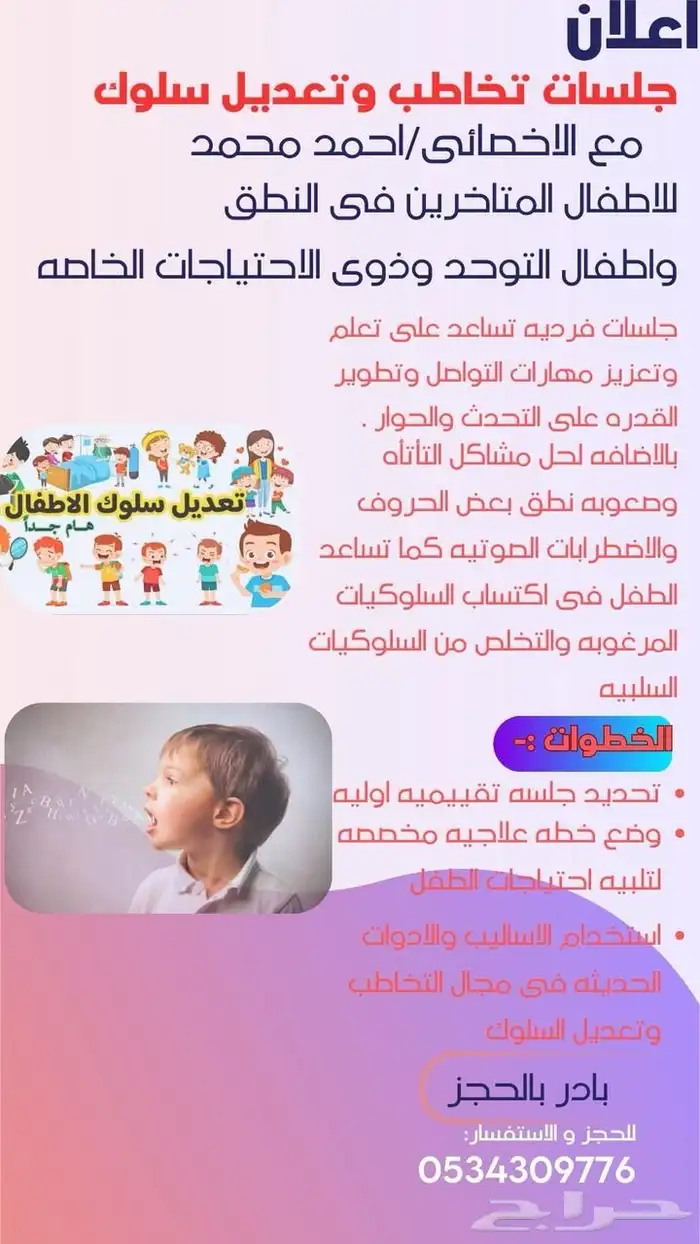 اخصائي نطق ولغه 0