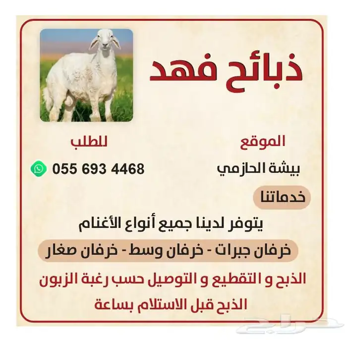 يوجد ذبايح 0