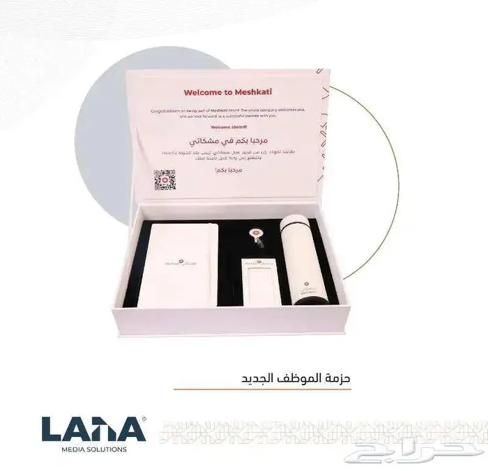 هدايا ترحيبية بالموظفين الجدد 0