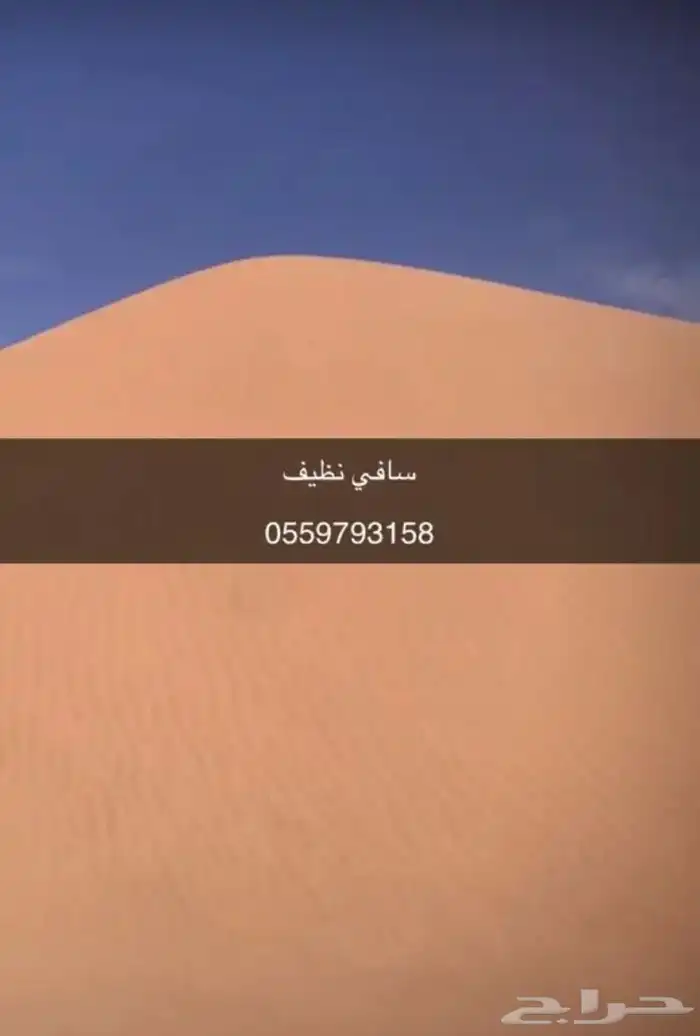 سافي   بطحى   دفان ردم  حصم 0